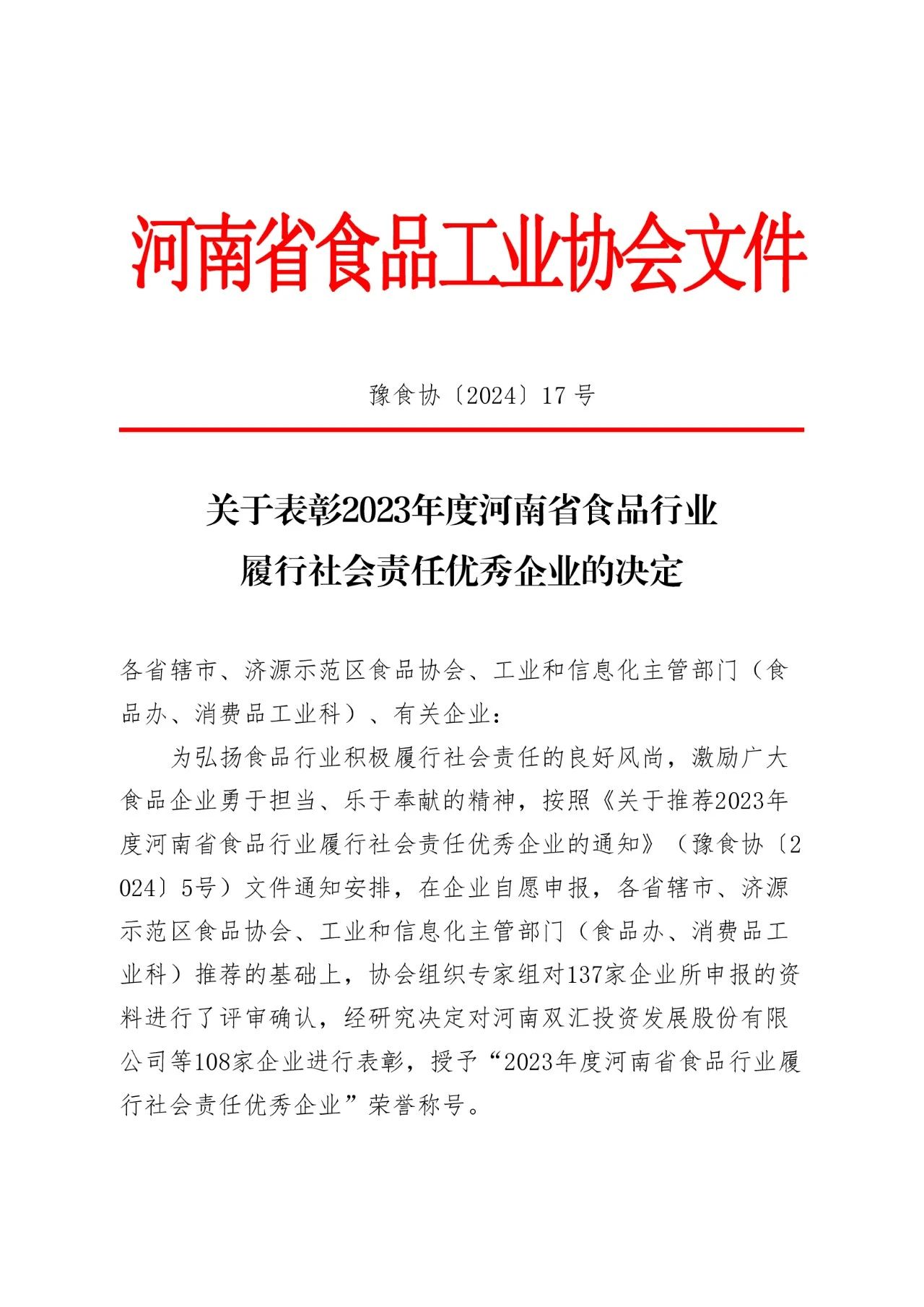 草莓视频在线观看免费下载食品再獲河南省履行社會責任優 秀企業稱號