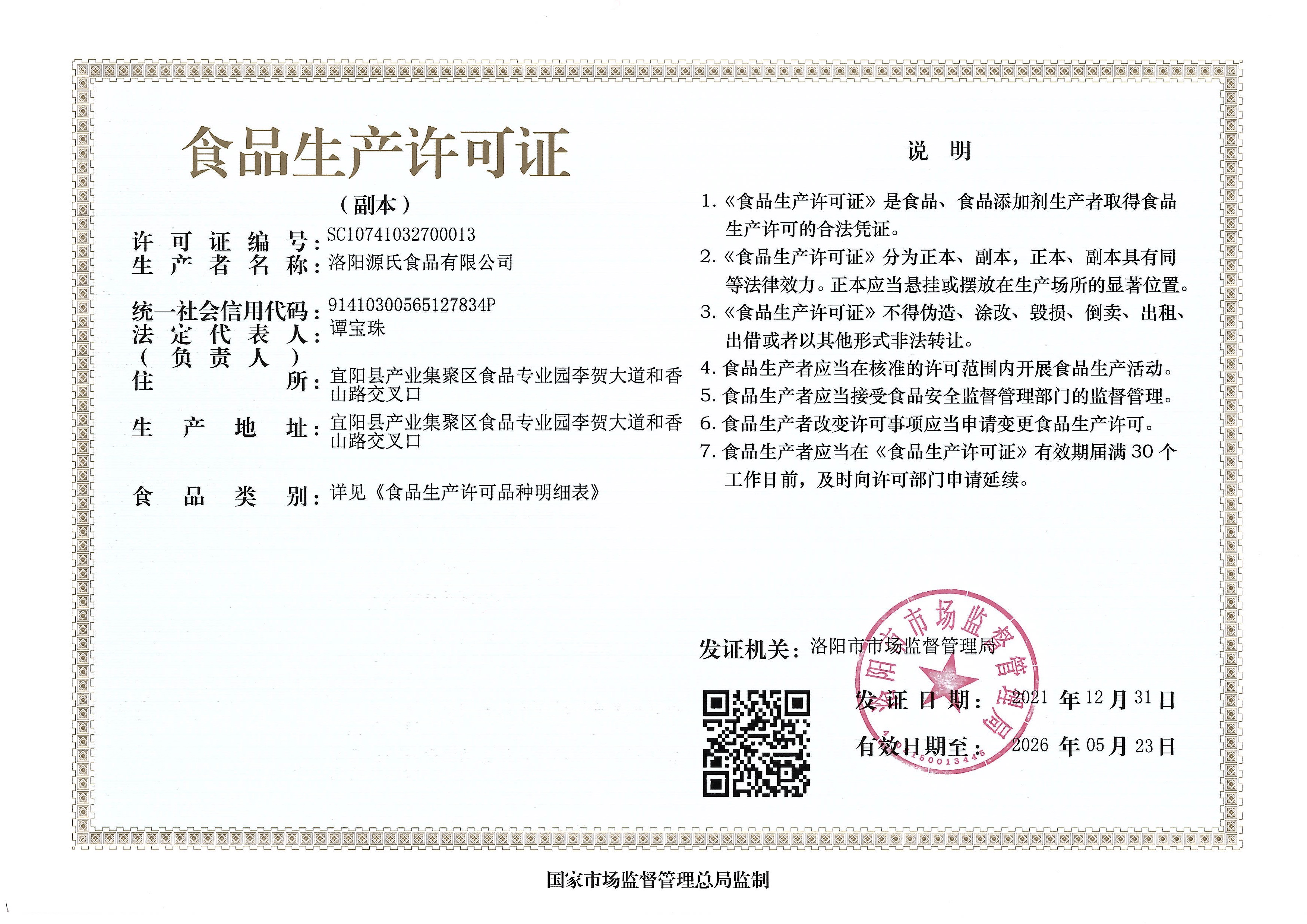 食品草莓色版APP下载許可證 副本.jpg